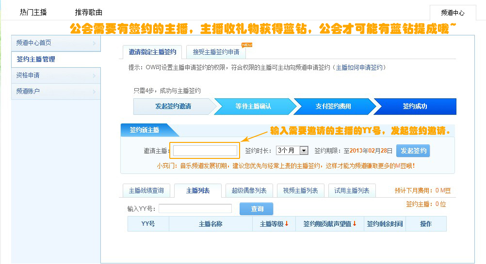 YY频道没有人气,但是可以保证每月最低 50W蓝