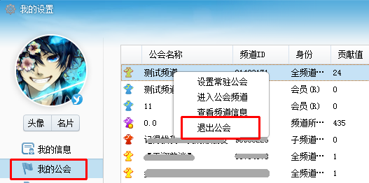 我不喜欢的频道怎么<em>删除</em>不了-<em>YY</em>客户端产品建