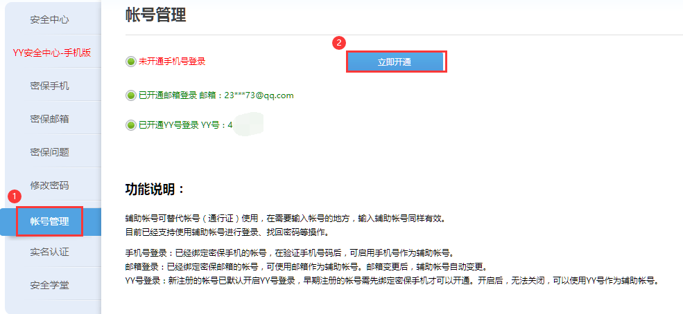 YY申请使用（YY号，手机号，邮箱）登录