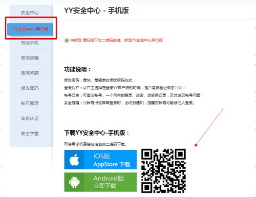 如何下载安装YY安全中心（手机安全中心）app？